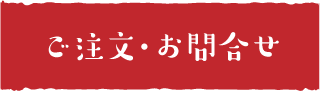 ご注文・お問い合わせ｜福井県福井市飯塚町の宅配弁当サービス デリカマート